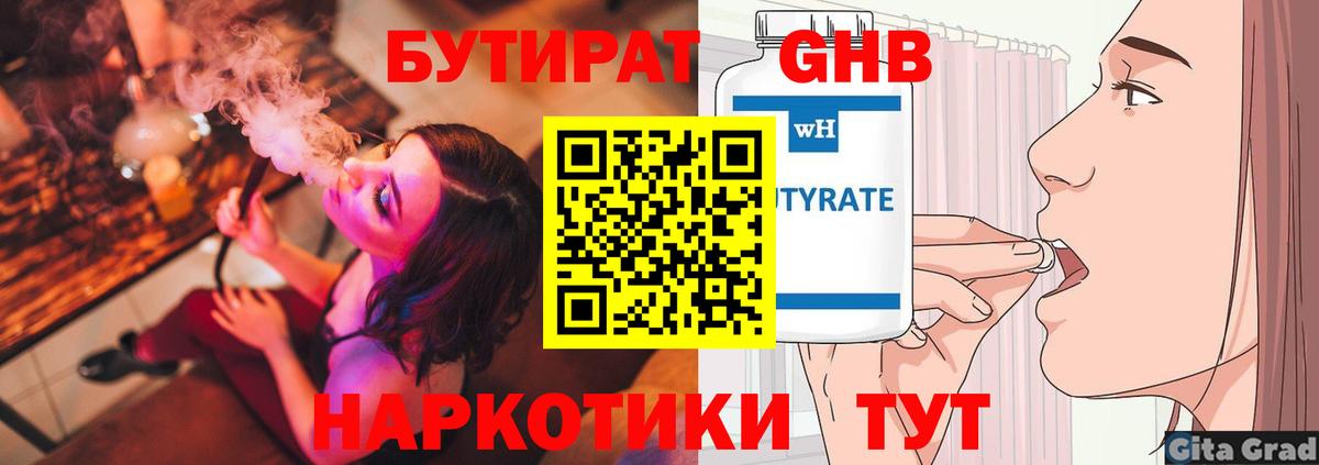 БУТИРАТ бутандиол Троицк