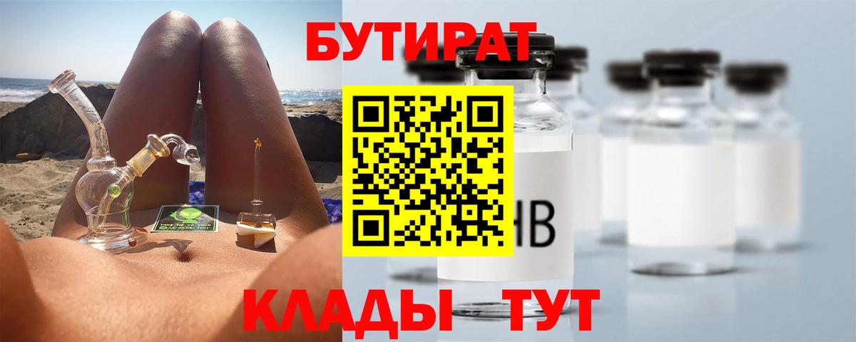 Троицк  БУТИРАТ Butirat  Вход с VPN 