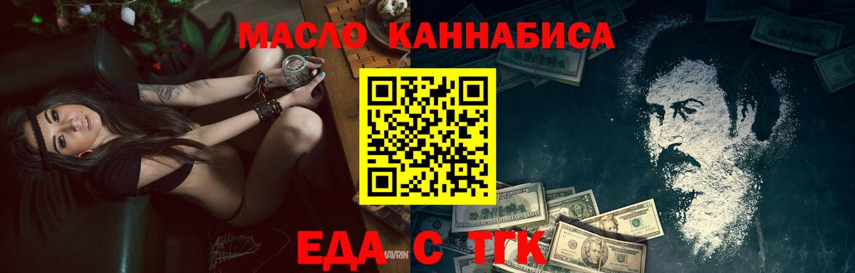 Троицк  Еда ТГК марихуана  Вход с VPN 