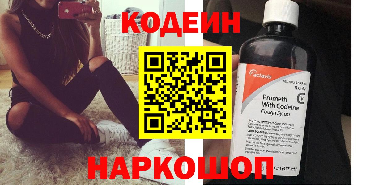 Кодеиновый сироп Lean напиток Lean (лин)  Кодеиновый сироп Lean Purple Drank  Троицк  Вход с VPN 