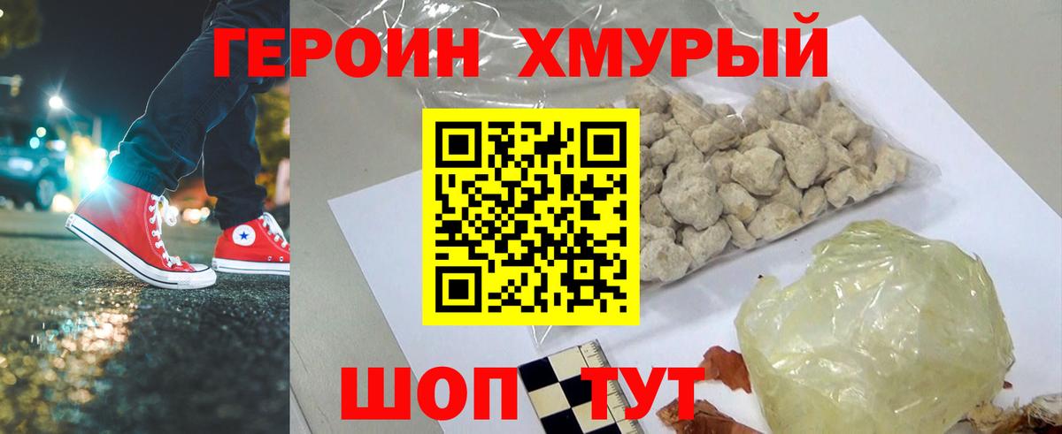 ГЕРОИН белый Троицк
