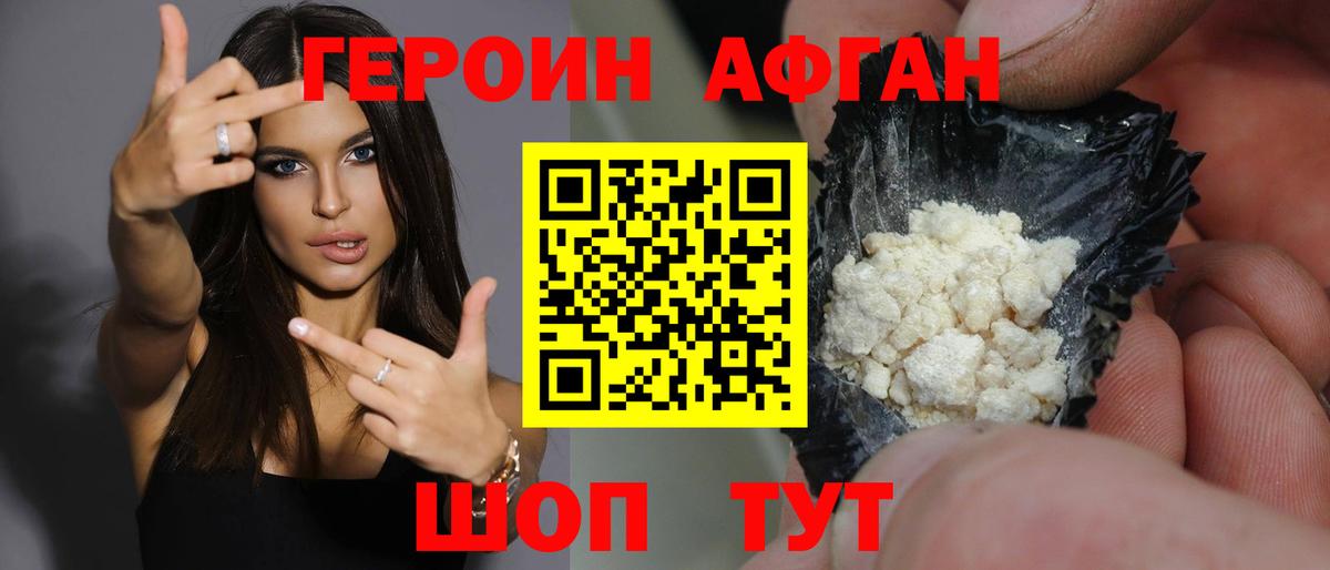 Героин  Вход с VPN  Троицк  ГЕРОИН герыч 