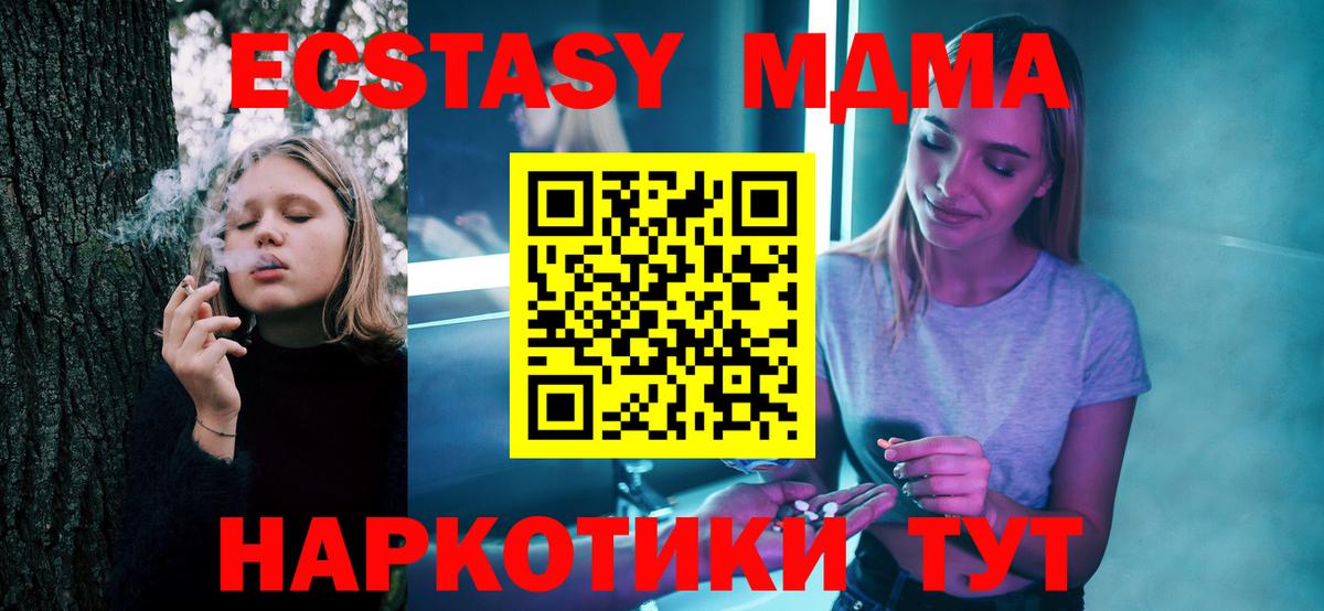 MDMA кристаллы  MDMA crystal  Вход с VPN  MDMA  Троицк 
