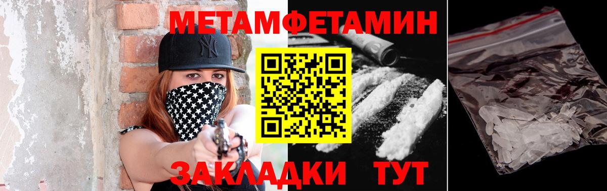 МЕТАМФЕТАМИН Methamphetamine Троицк