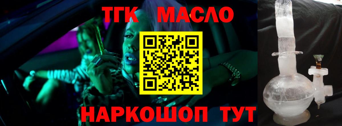 где продают   ТГК жижа  Вход с VPN  Дистиллят ТГК гашишное масло  Троицк 