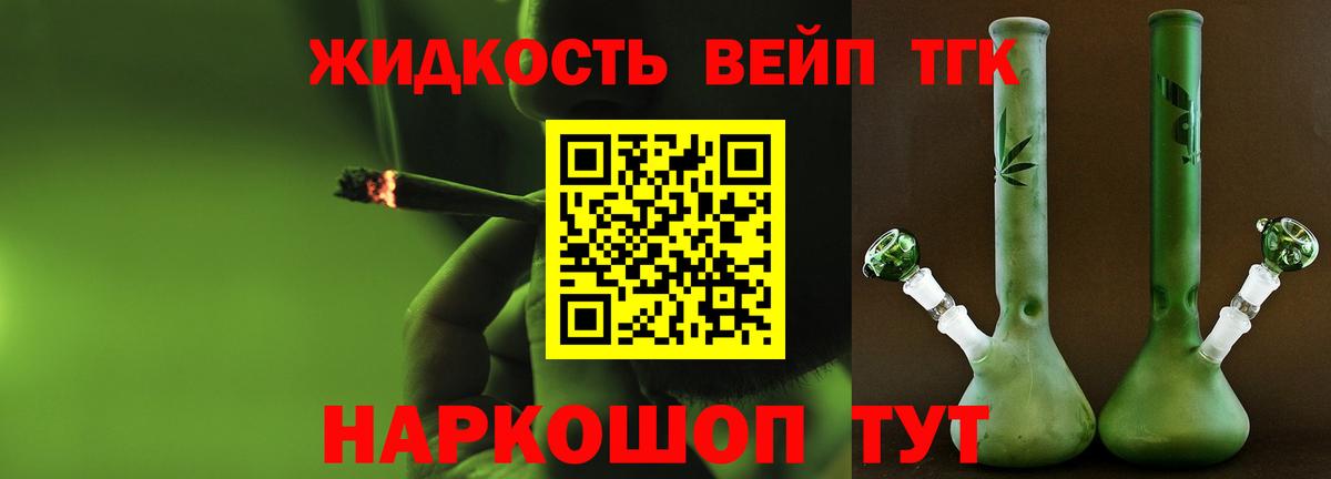 Дистиллят ТГК вейп с тгк Троицк